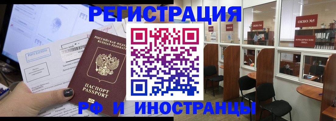 прописка 2025 в Комсомольске-на-Амуре