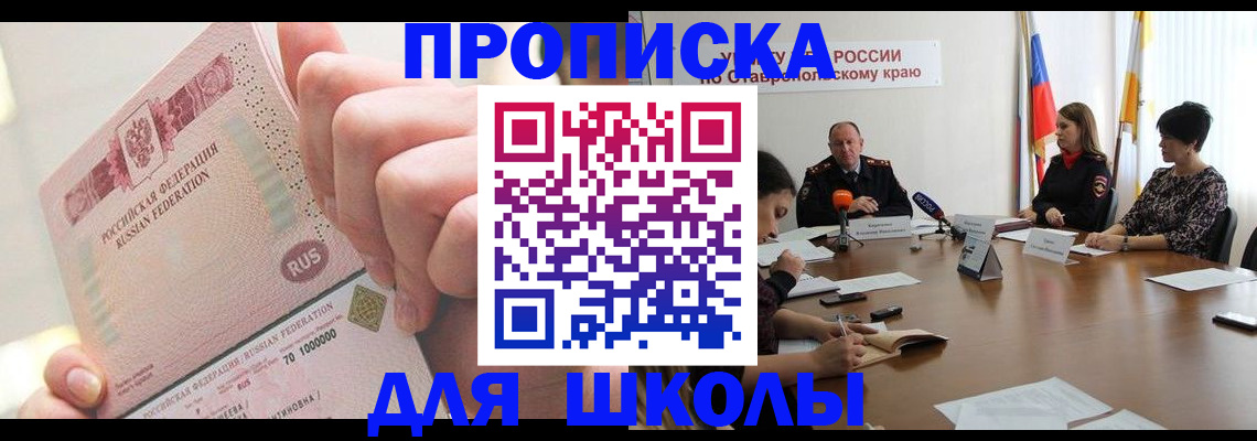 прописка от собственника в Комсомольске-на-Амуре