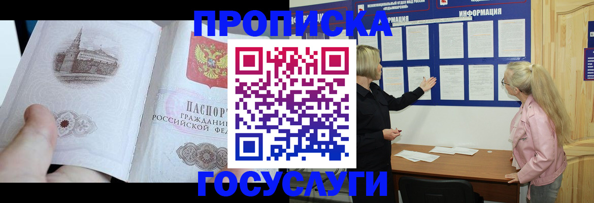 временная регистрация недорого в Комсомольске-на-Амуре