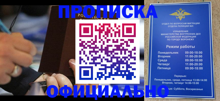 прописка законно в Комсомольске-на-Амуре