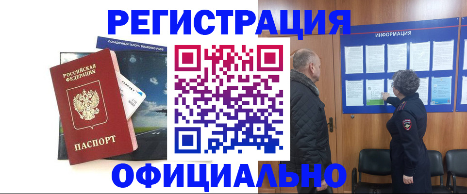 прописка в квартире в Комсомольске-на-Амуре
