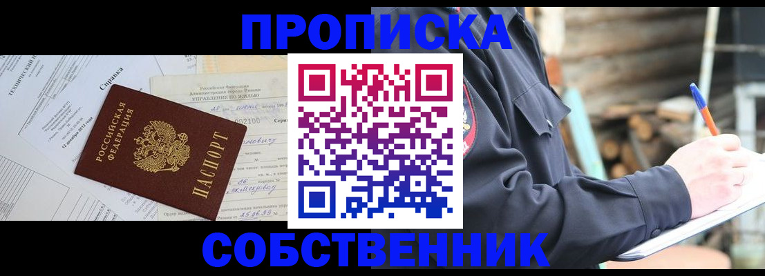прописка регистрация в Комсомольске-на-Амуре