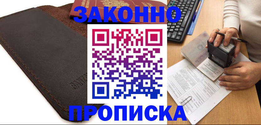 временная регистрация недорого в Комсомольске-на-Амуре