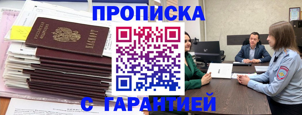 временная регистрация для всех в Комсомольске-на-Амуре