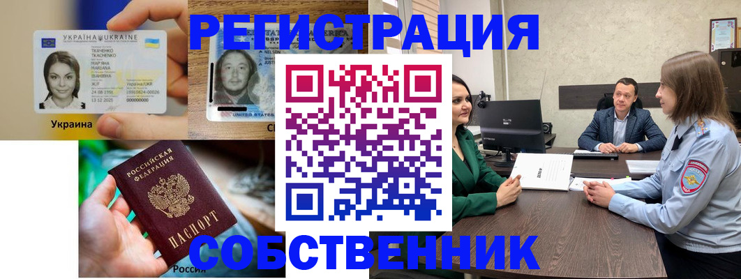 временная регистрация собственник в Комсомольске-на-Амуре